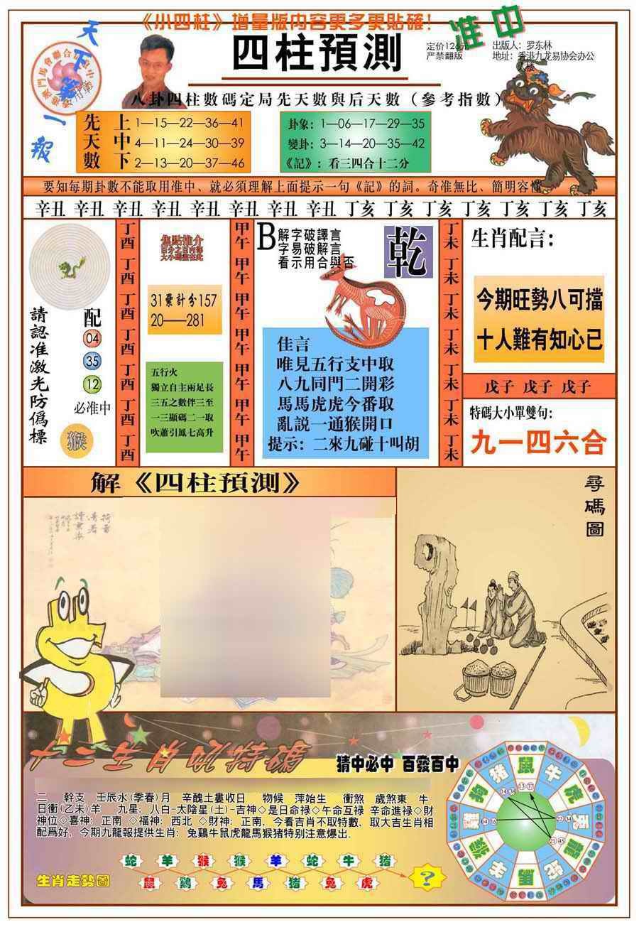 031期(新版)四柱预测A[图]
