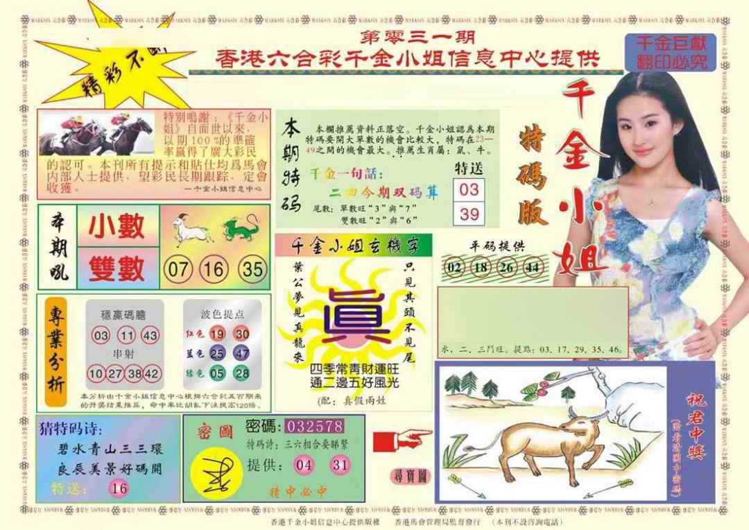 031期(新版)千金小姐A[图]