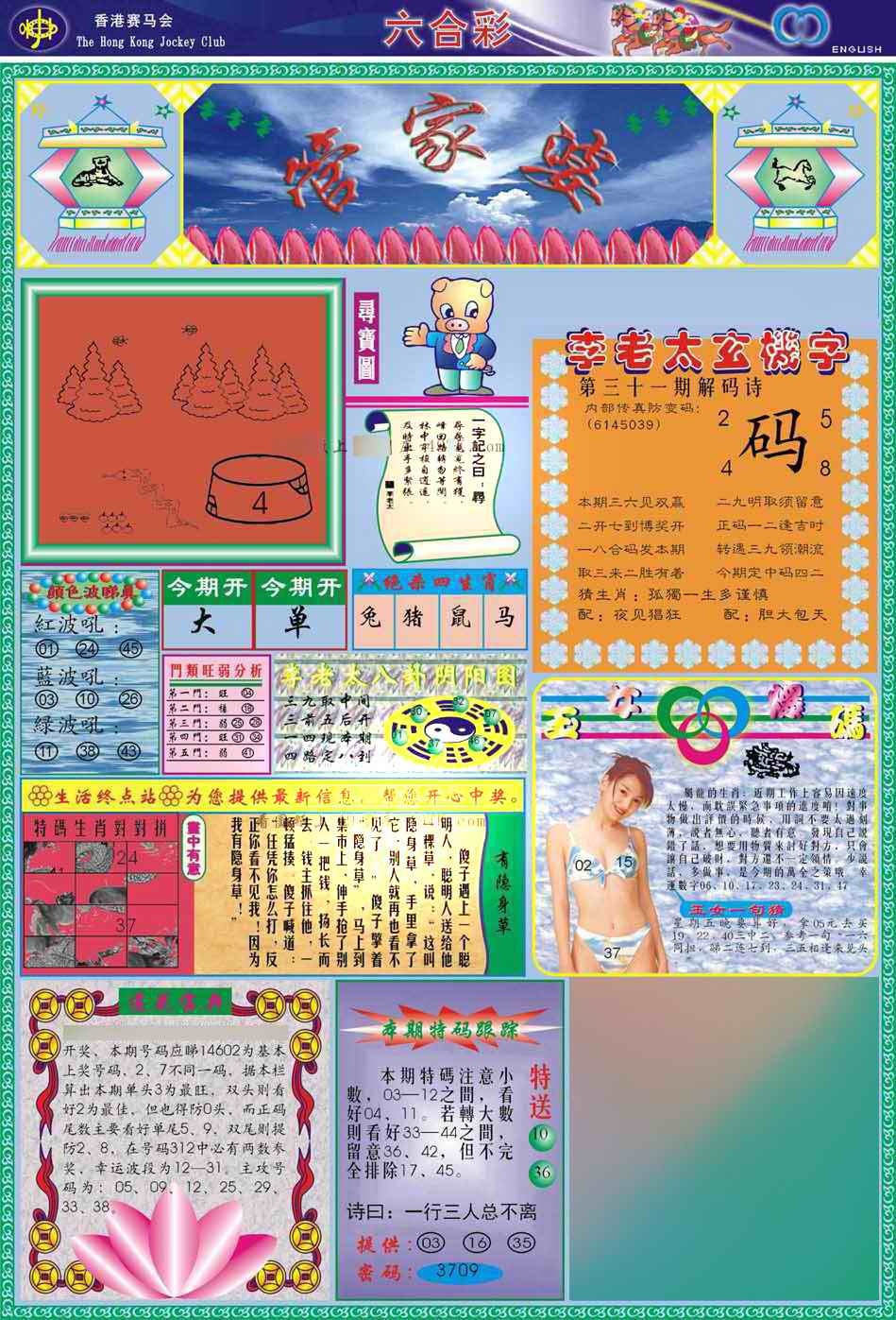 031期(新版)管家婆[图]