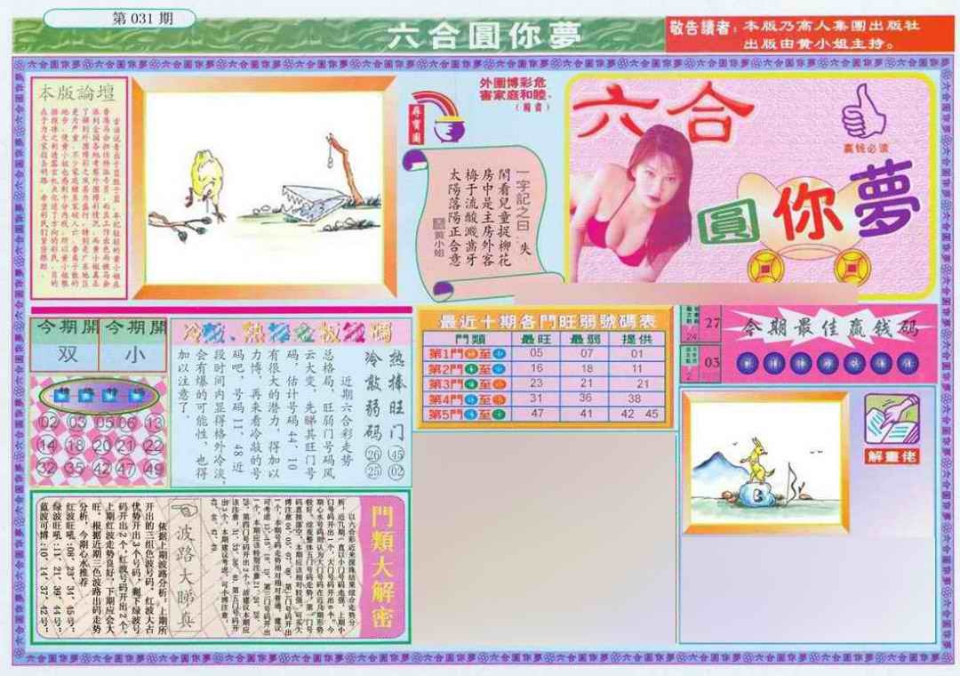 031期(新版)六合圆你梦A[图]