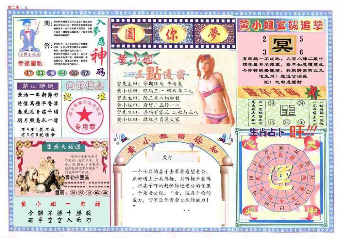 031期(新版)六合圆你梦B[图]